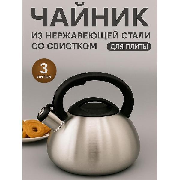 ARDI Kuche | Чайник для плит ARDI Kuche AR-313 3л(12)