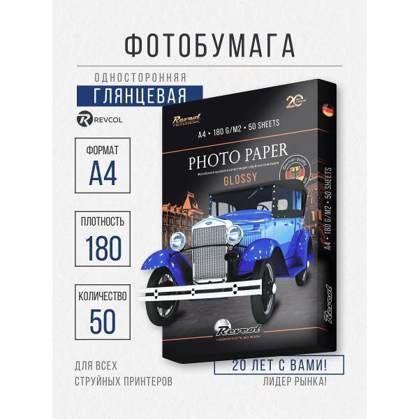 Revcol | Фотобумага Revcol А4 глянцевая для струйной печати 180гр 50л