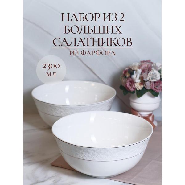 Balsford | Салатник Balsford 179-01019 Нежность