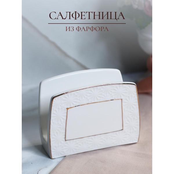 Balsford | Салфетница Balsford нежность 179-01014