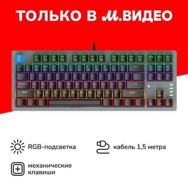 Thunderobot | Игровая клавиатура Thunderobot K87R (JM03NME07RU)