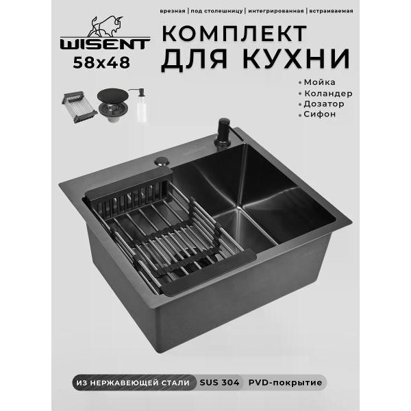 Wisent | Раковина для кухни Wisent WS35848B/WGER019B/W405B/W302644B