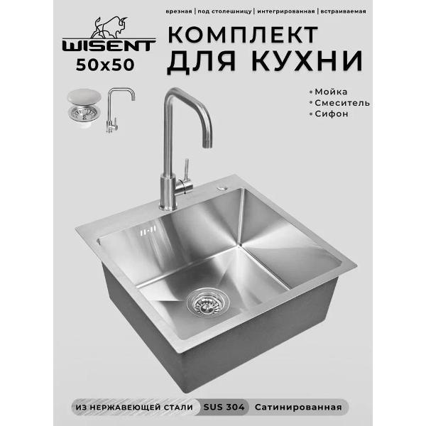 Wisent | Раковина для кухни Wisent WGS35050/WGER013/W4998-4