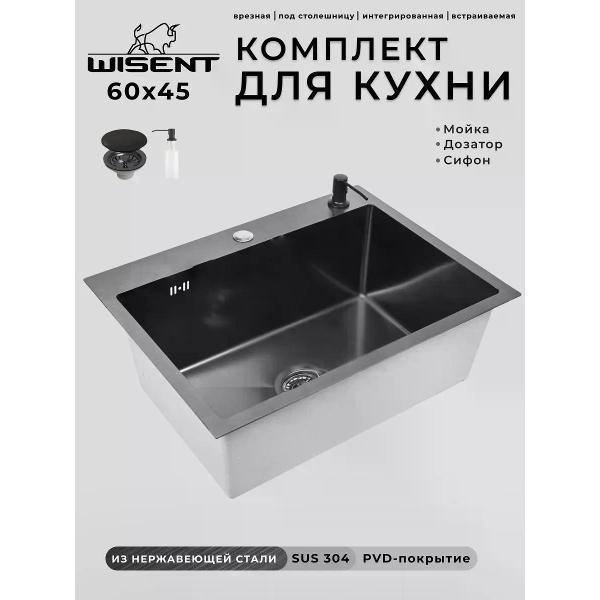 Wisent | Раковина для кухни Wisent WS36045B/WGER019B/W405B