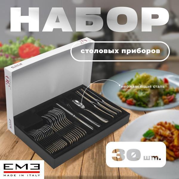 EME | Набор столовых приборов EME IMPERO GOLD DECOR CP30IM/OR