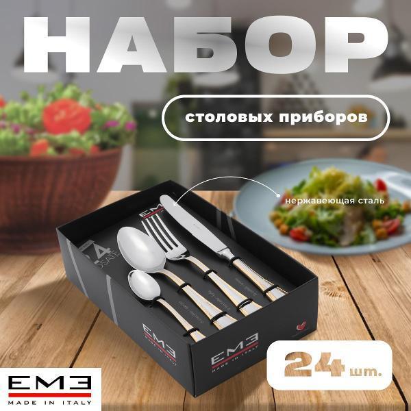 EME | Набор столовых приборов EME FIRENZE GOLD DECOR P13AFI/OR