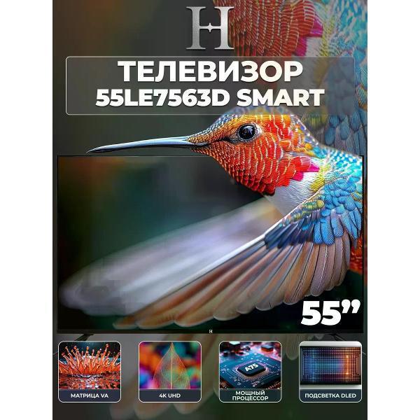 H | Телевизор H H 55LE7563D SMART