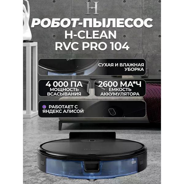 H | Робот-пылесос H RVC Pro 104