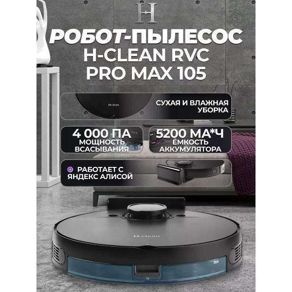 H | Робот-пылесос H RVC Pro MAX 105