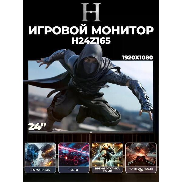 H | Монитор Horizont H24Z165