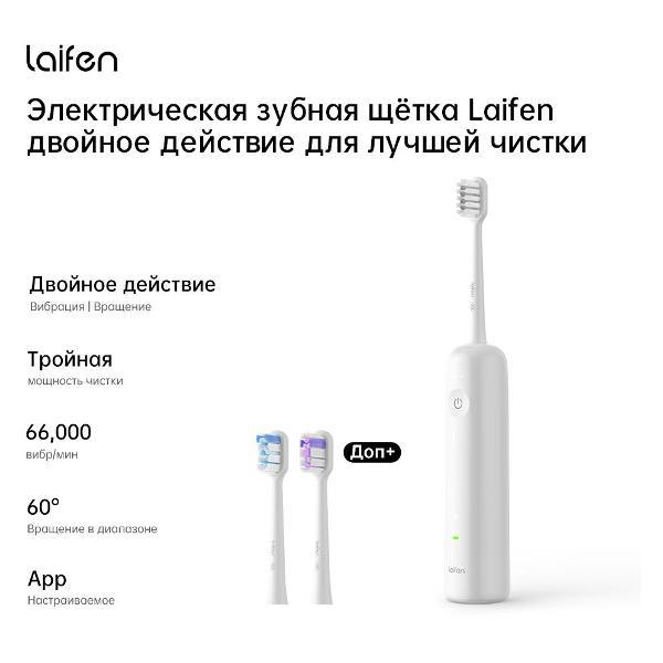 Laifen | Электрическая зубная щетка Laifen LFTB01-P белый