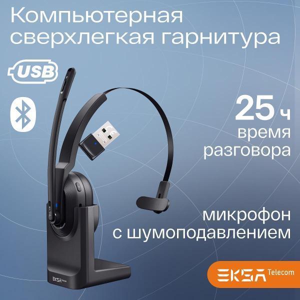 EKSA | Компьютерная беспроводная гарнитура с микрофоном EKSA H5