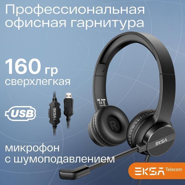 EKSA | Гарнитура EKSA H12E