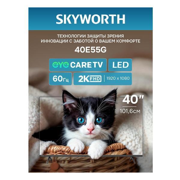 SKYWORTH | Телевизор SKYWORTH 40E55G