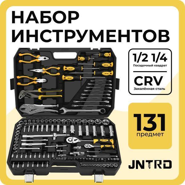 JNTRD | Набор ручных инструментов JNTRD J-M10131