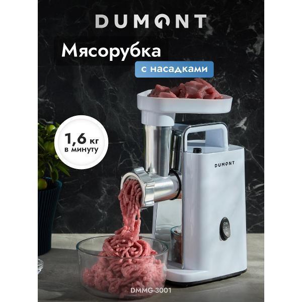 DUMONT | Электромясорубка DUMONT DMMG-3001