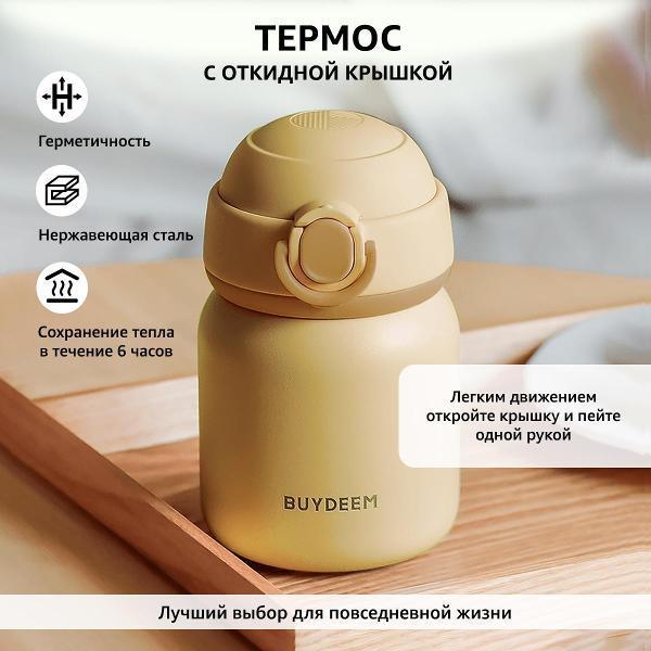 BUYDEEM | Термокружка 0,2л BUYDEEM TAN200Y желтая