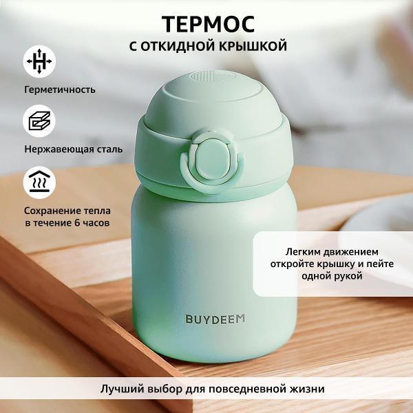 BUYDEEM | Термокружка 0,2л BUYDEEM TAN200S мятная
