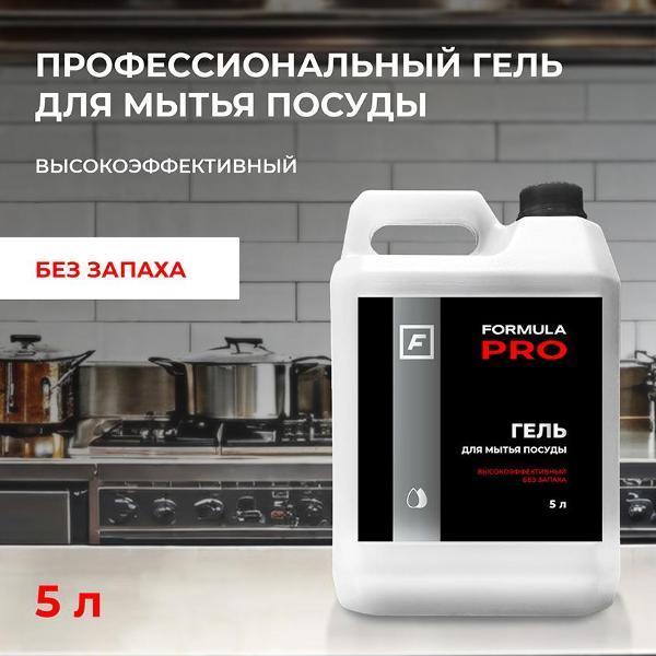 F FORMULA | Средство для мытья посуды F FORMULA FL5000PR042DGС
