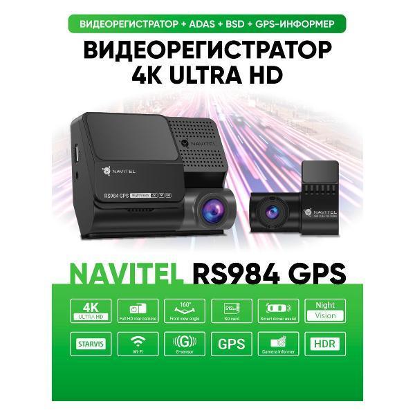 Navitel | Видеорегистратор Navitel RS984 GPS