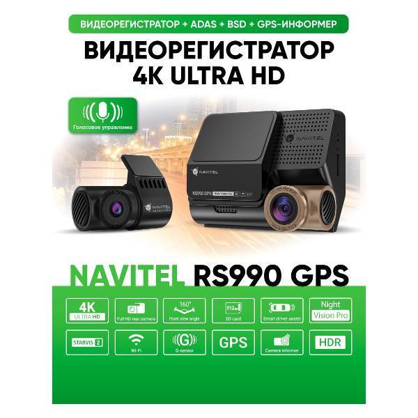 Navitel | Видеорегистратор Navitel RS990 GPS