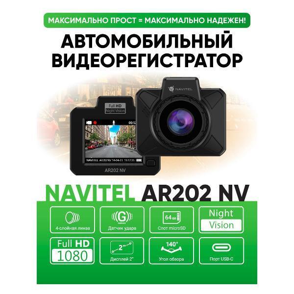Navitel | Видеорегистратор Navitel AR202 NV