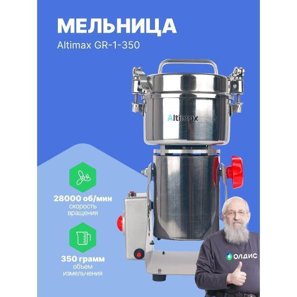 Altimax | Мельница лабораторная Altimax GR-1-350
