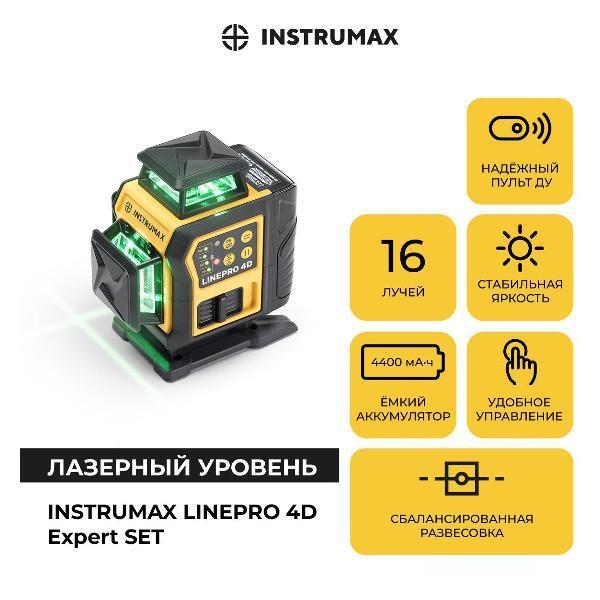 Instrumax | Уровень лазерный Instrumax LINEPRO 4D Expert SET