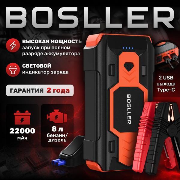 BOSLLER | Пуско-зарядное устройство BOSLLER BoostPow L8