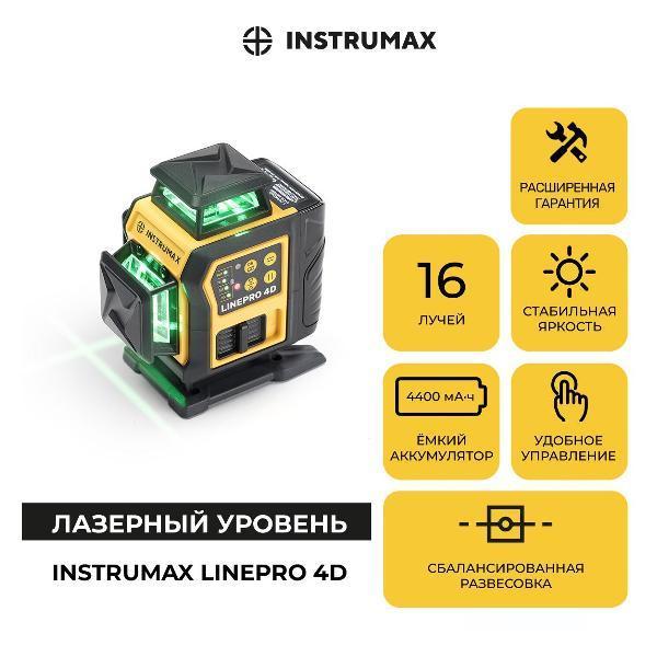 Instrumax | Профессиональный лазерный уровень Instrumax LinePRO 4D BAZA