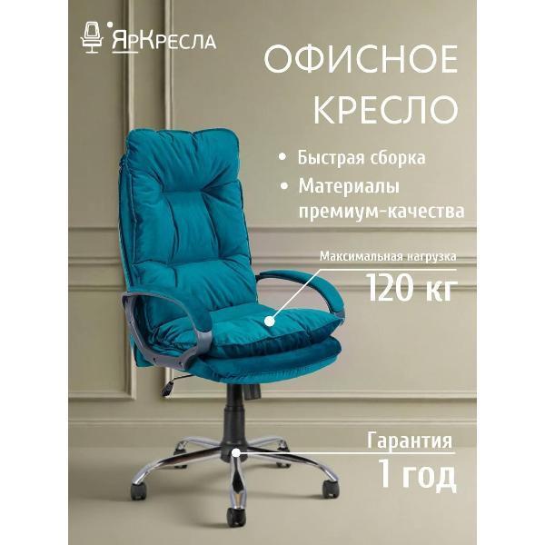 ЯрКресла | Кресло компьютерное ЯрКресла КР85 HIT 20