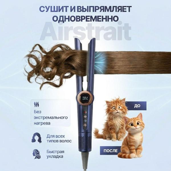 Be Mi | Фен выпрямитель Airstrait Be Mi Airstrait Airs