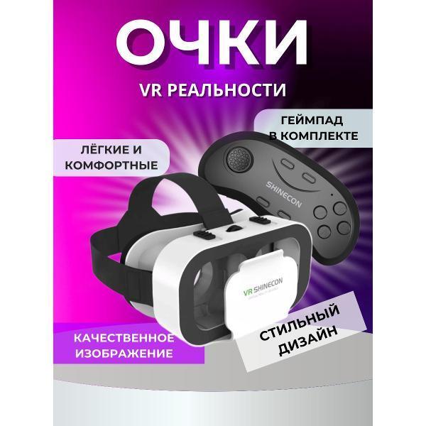 VR | Очки виртуальной реальности VR G12