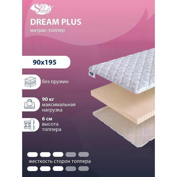 SkySleep | Матрас-топпер SkySleep Dream Plus ортопедический беспружинный на диван или кровать 90x195 (высота 6см, латекс)