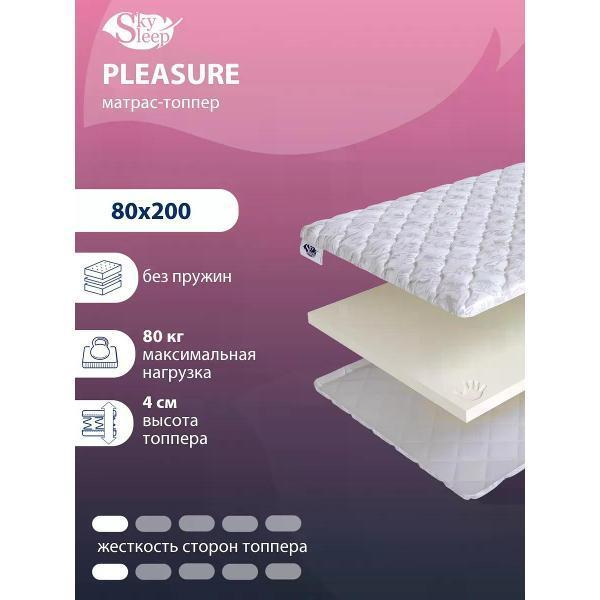 SkySleep | Матрас-топпер SkySleep Pleasure ортопедический беспружинный на диван или кровать 80x200 (высота 4см, пена с эффектом памяти Memory Foam)