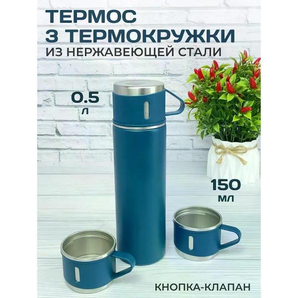 Эко-Поставка | Термос Эко-Поставка 500 мл и термокружки 3 шт.