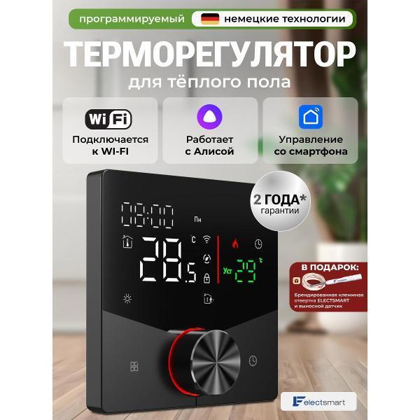 ELECTSMART | Терморегулятор ELECTSMART MAX-900W