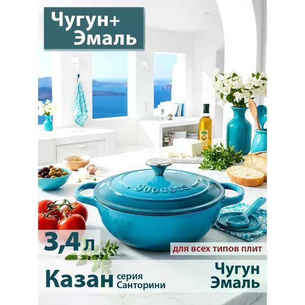 Success HOME | Казан для плиты Success HOME 26 см, 3.4 л # #Санторини#, Изумрудный градиент