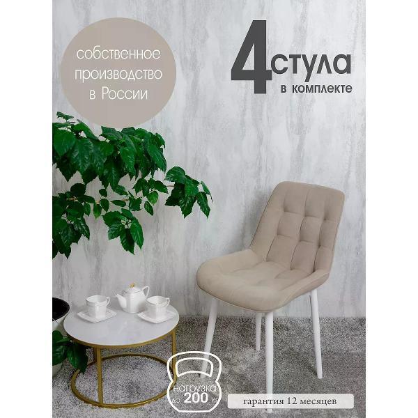 Русский стул | Стул обеденный Русский стул Бентли бежевый (комплект 4 шт.)