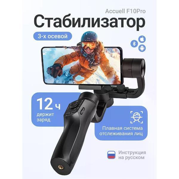 Uyut market | Стабилизатор для смартфона Uyut market F10 PRO