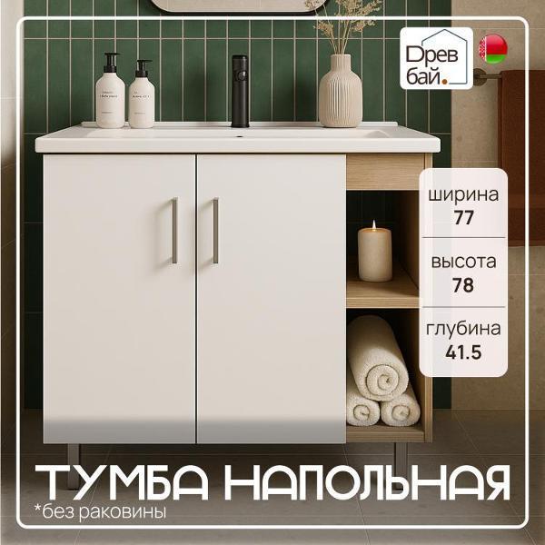 Древбай | Тумба для ванной Древбай "SOLO" под раковину KOM2D Дуб сонома Белый