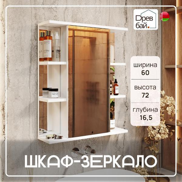 Древбай | Шкаф для ванной комнаты Древбай "SOLO" SFW1L №4  белый