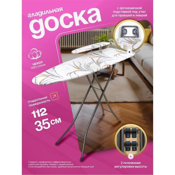 Nika | Гладильная доска Nika Bell classy 2