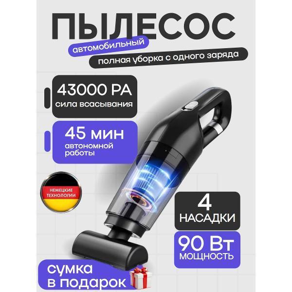 WJB | Пылесос автомобильный, аккумуляторный WJB беспроводной