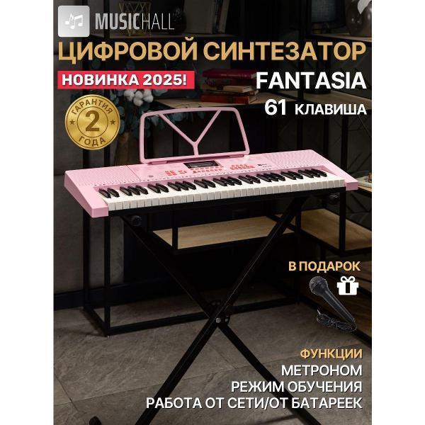 MusicHall | Синтезатор MusicHall Fantasia Pink