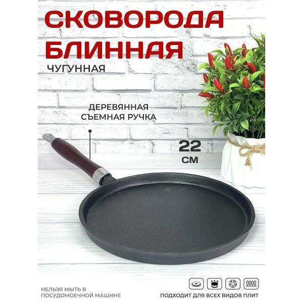 Эко-Поставка | Сковорода блинная Эко-Поставка чугунная 22 см для индукционной плиты