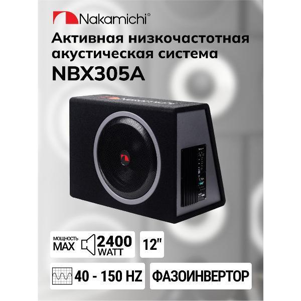 Nakamichi | Автомобильный сабвуфер корпусной Nakamichi NAK-NBX305A