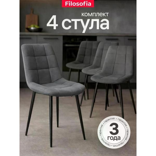 Filosofia | Стул Filosofia Sity STV.22.4