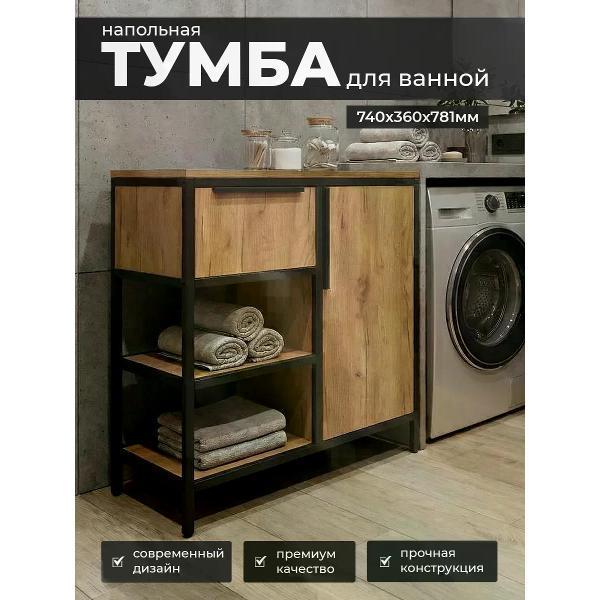 Welcome Store | Тумба под раковину Welcome Store Гранд 740 с дверкой и ящиком