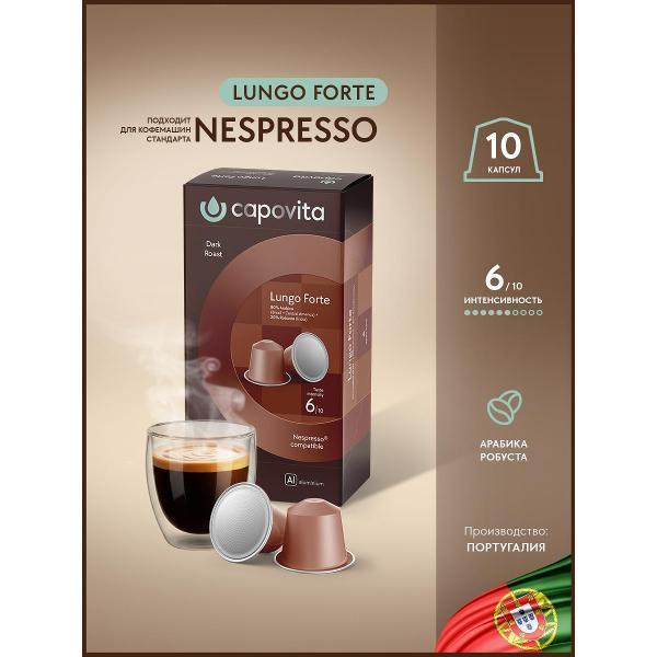 Capovita | Кофе в капсулах Capovita Lungo Forte, 10 шт.